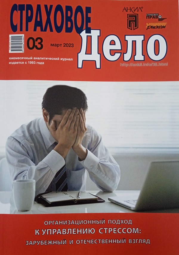 СТРАХОВОЕ ДЕЛО